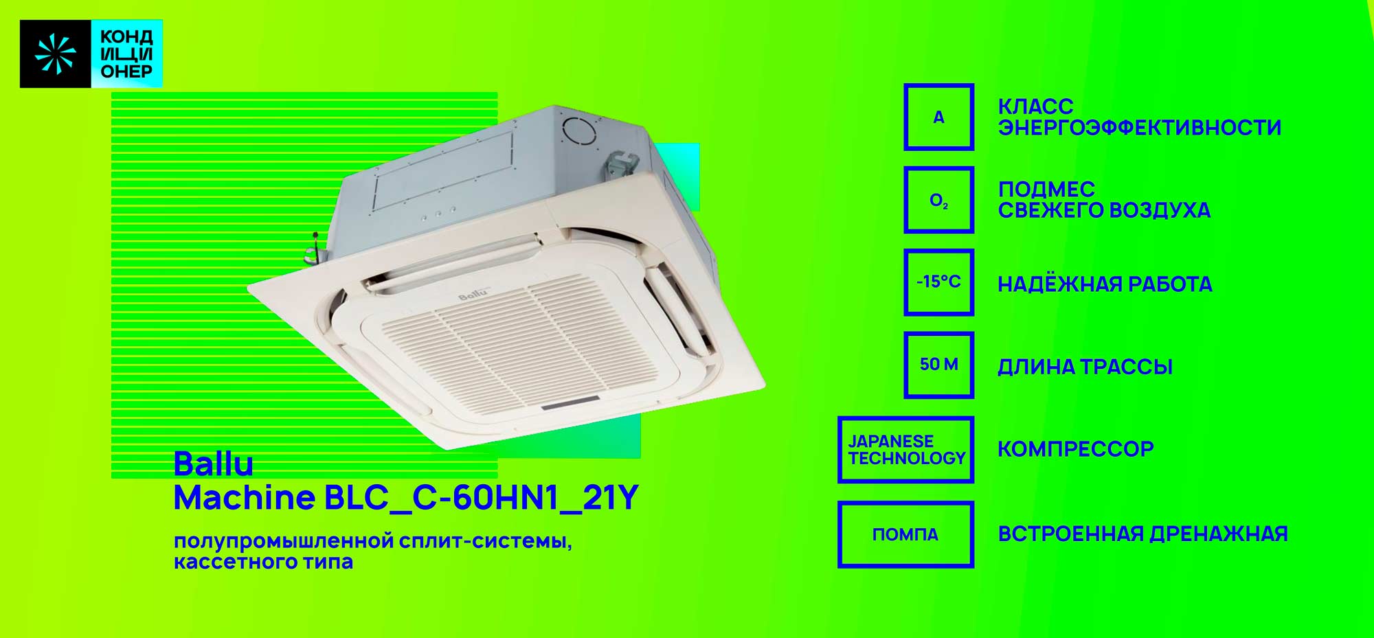 BALLU Machine BLC_C-60HN1_103